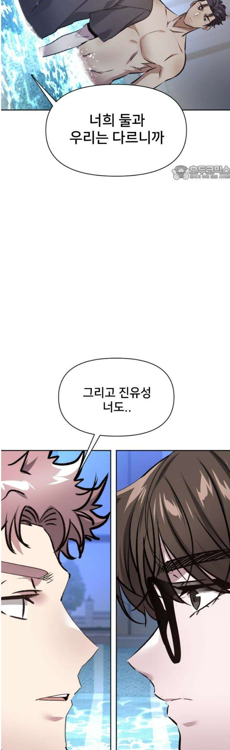 기프트 [네이버] 22화． 다른 종(種) 9