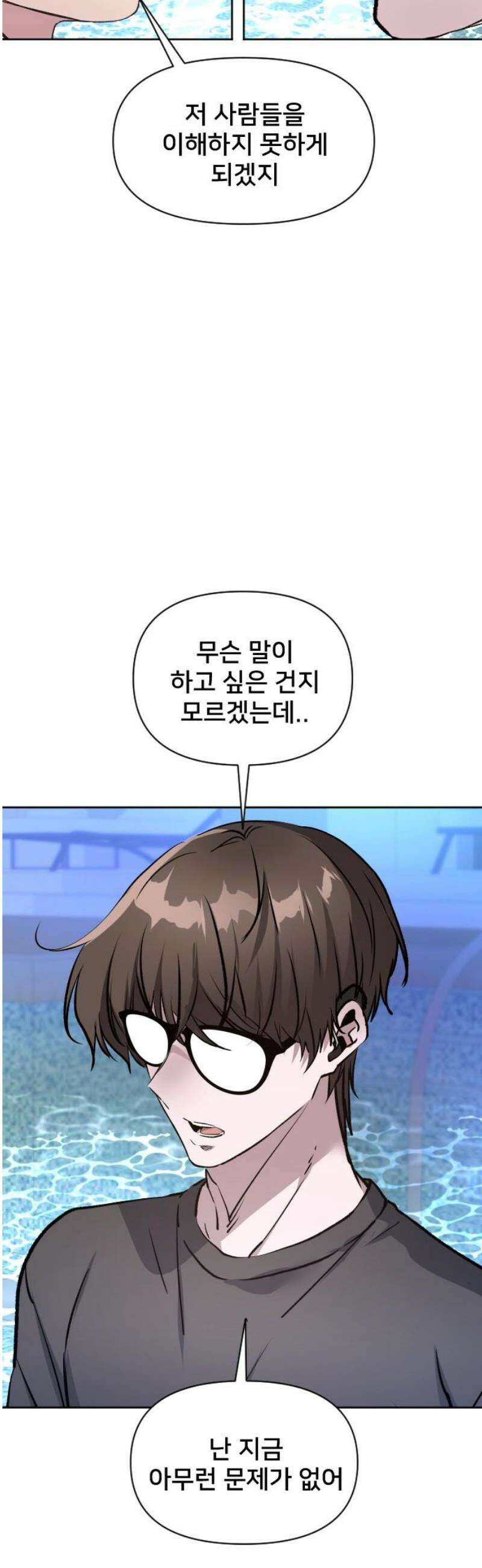 기프트 [네이버] 22화． 다른 종(種) 10
