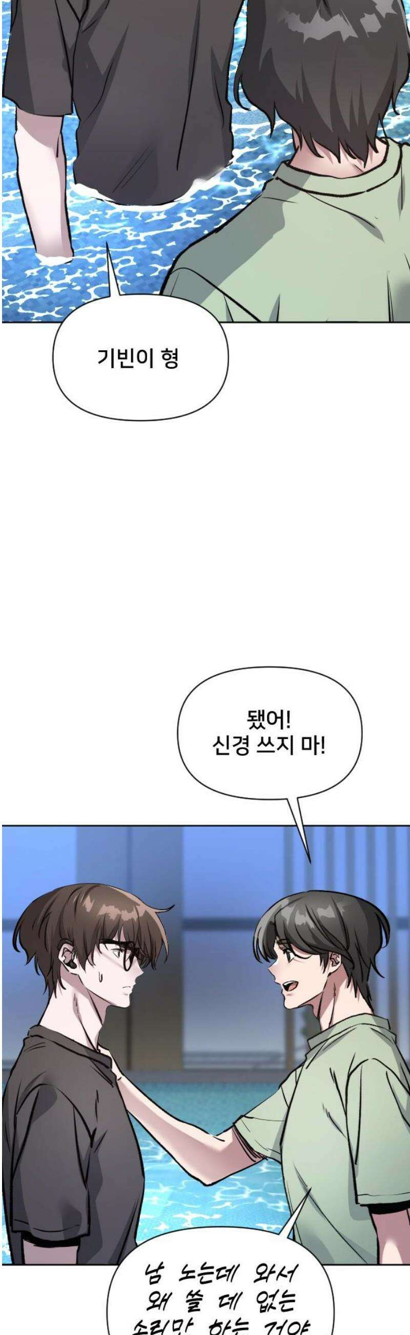 기프트 [네이버] 22화． 다른 종(種) 14