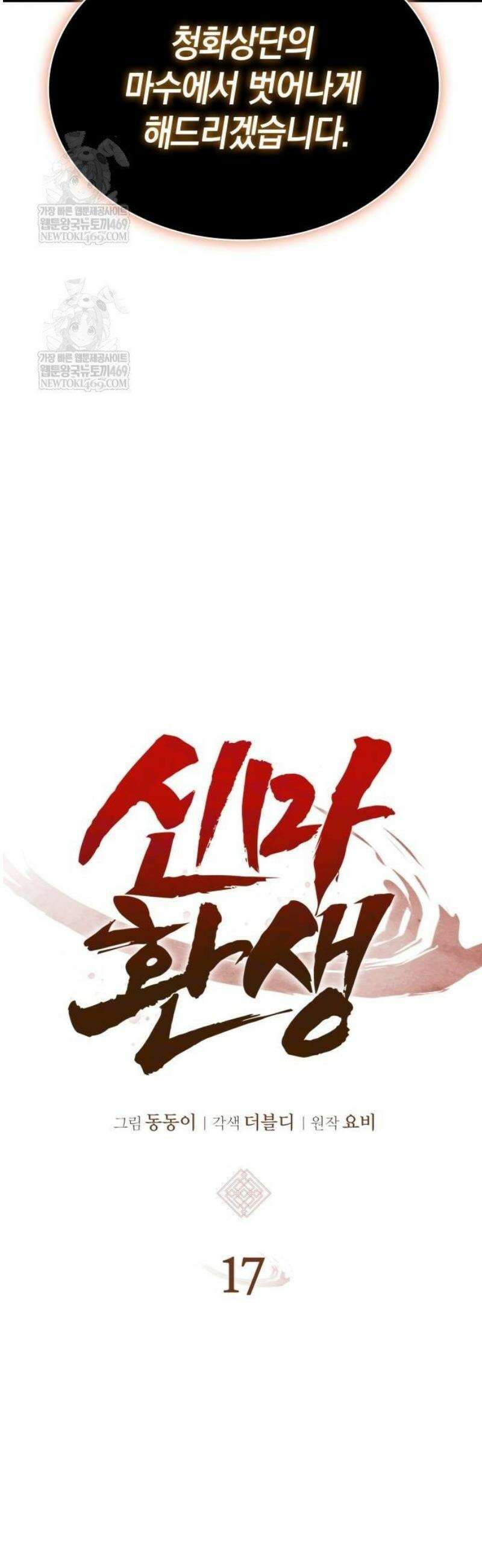 신마 환생 17화 3