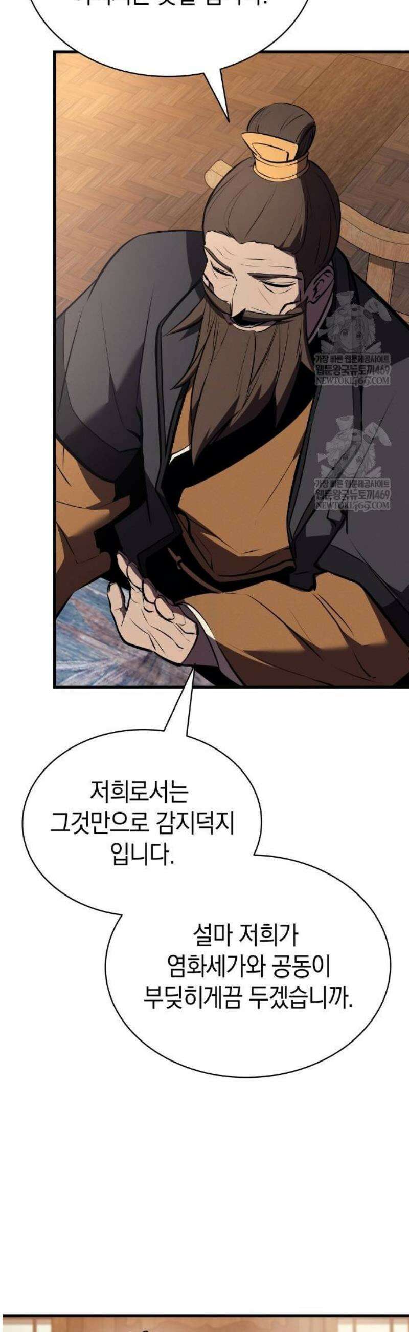 신마 환생 17화 10