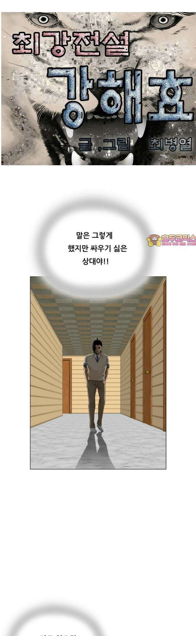 최강전설 강해효 634화 1