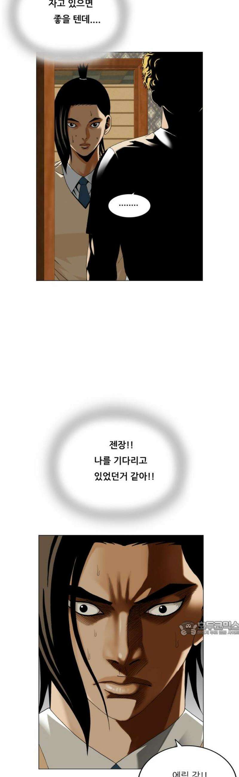 최강전설 강해효 634화 2