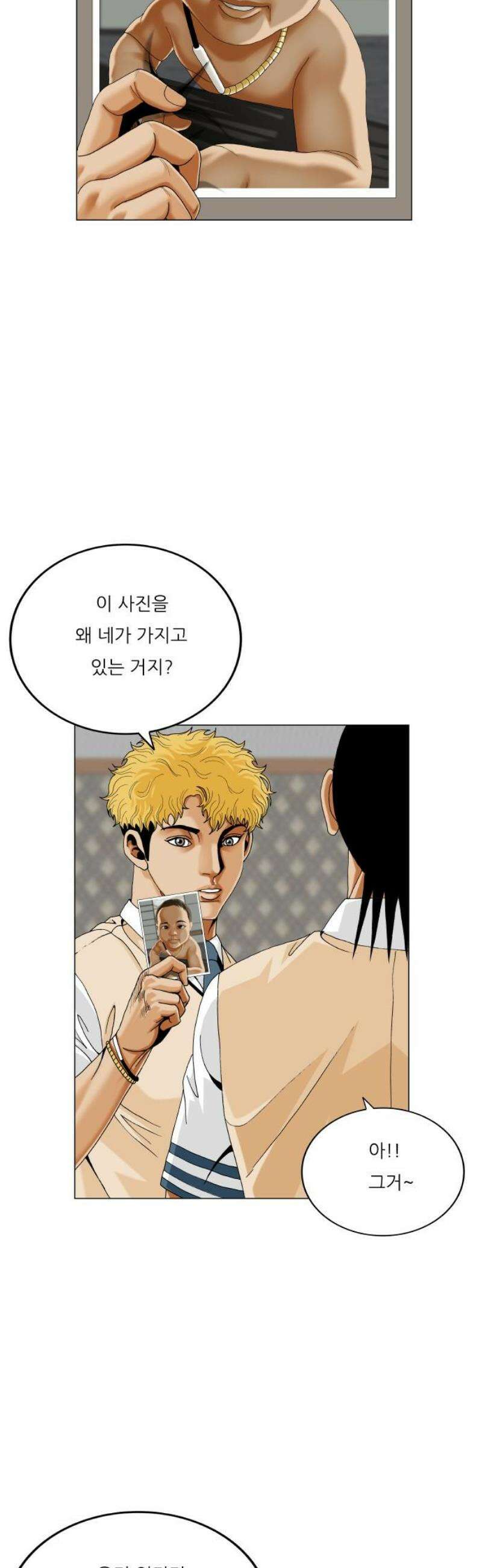 최강전설 강해효 634화 6