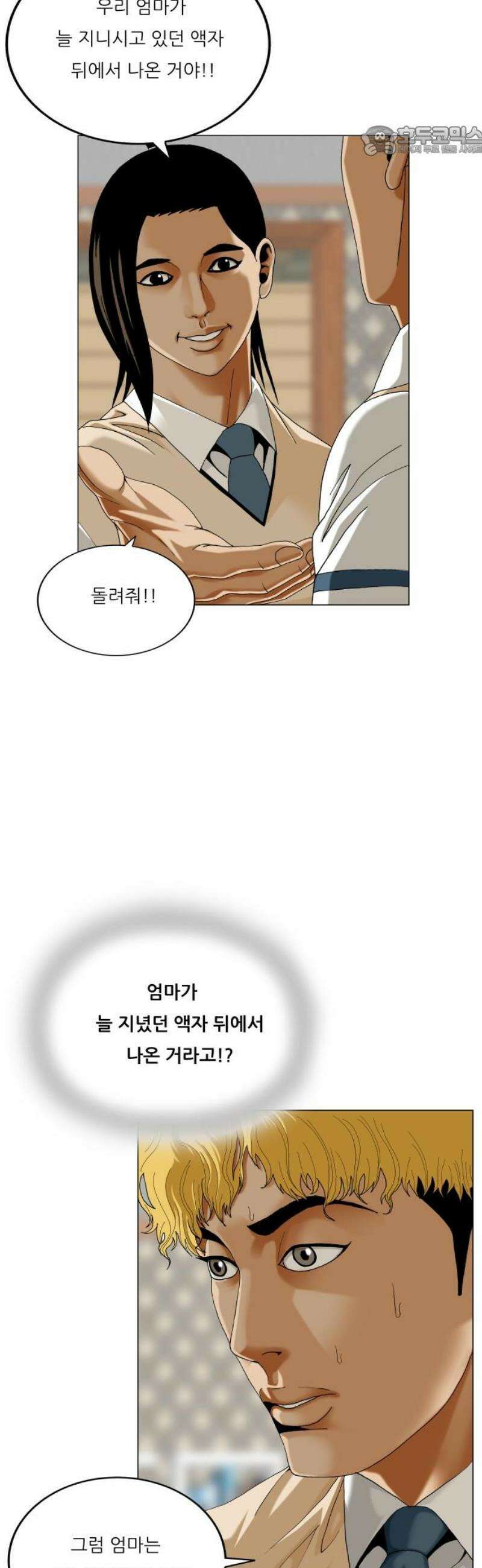 최강전설 강해효 634화 7