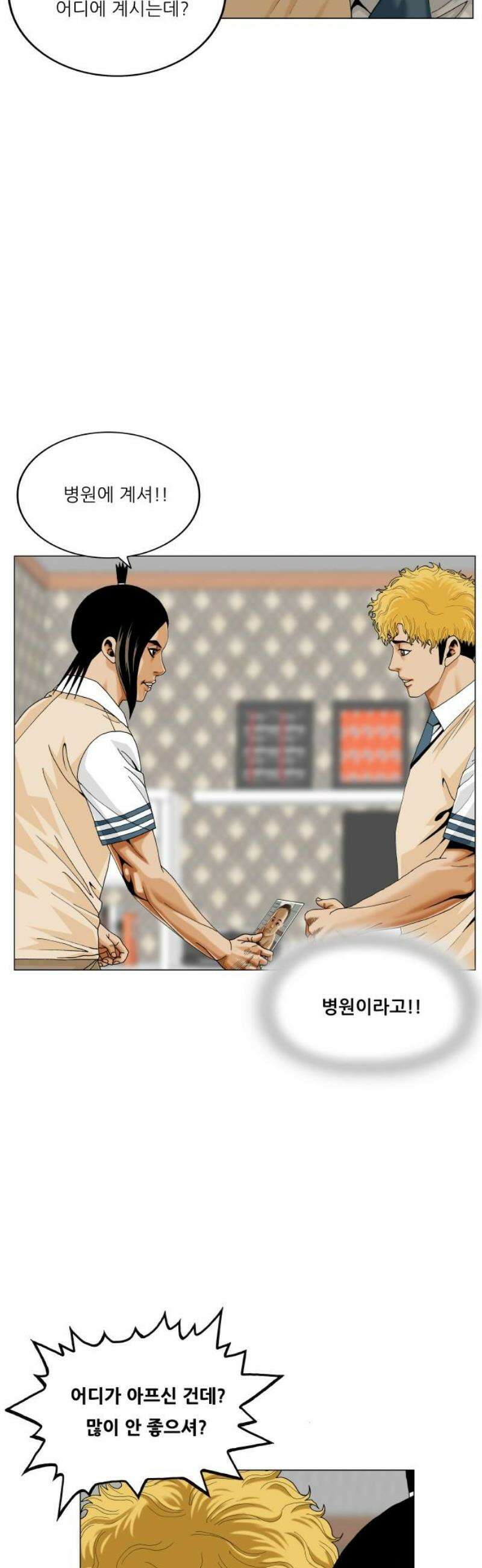최강전설 강해효 634화 8