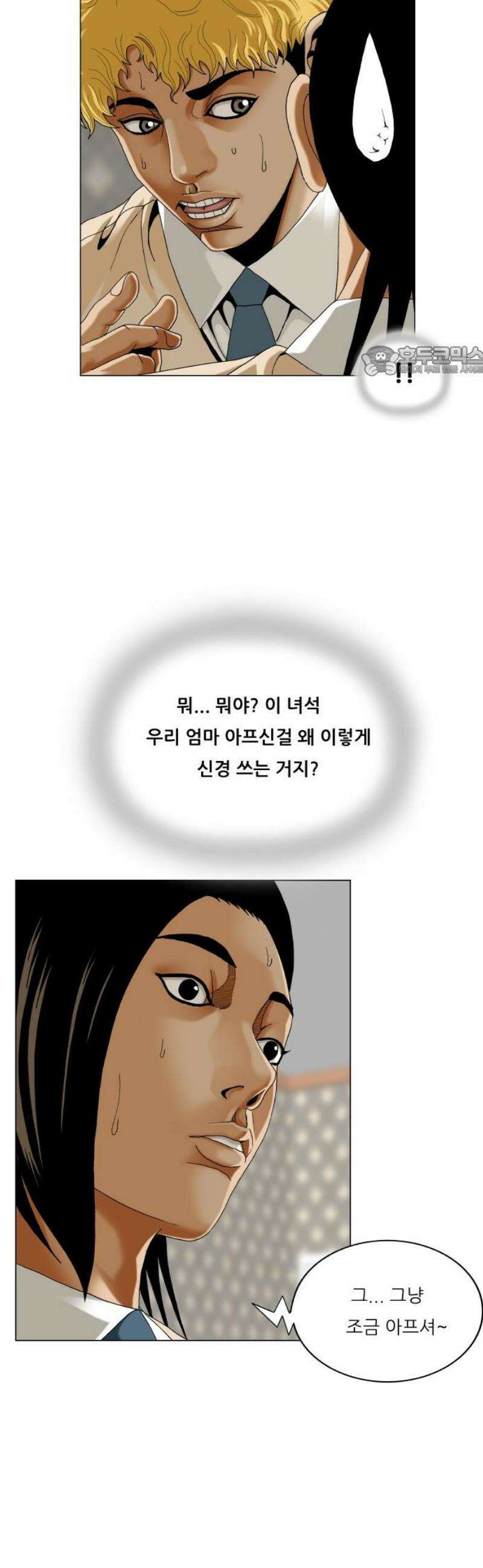 최강전설 강해효 634화 9