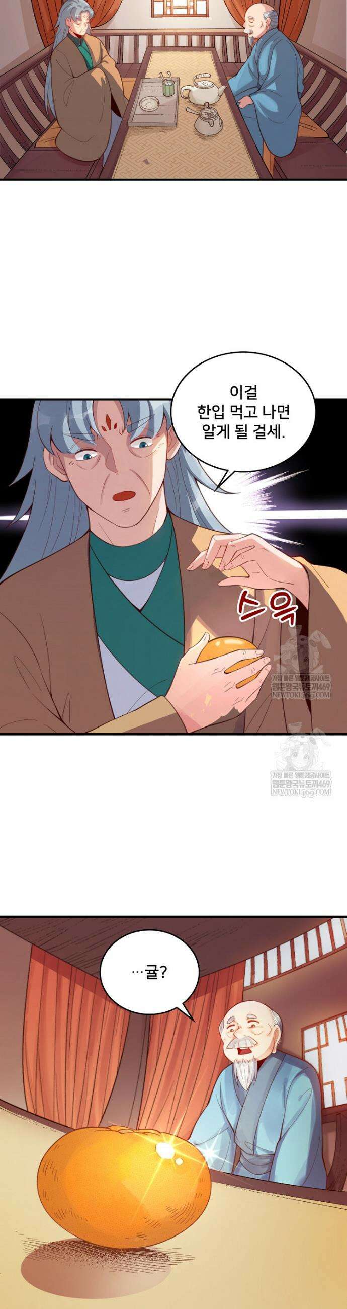 알고 보니 최강 신선 207화 2