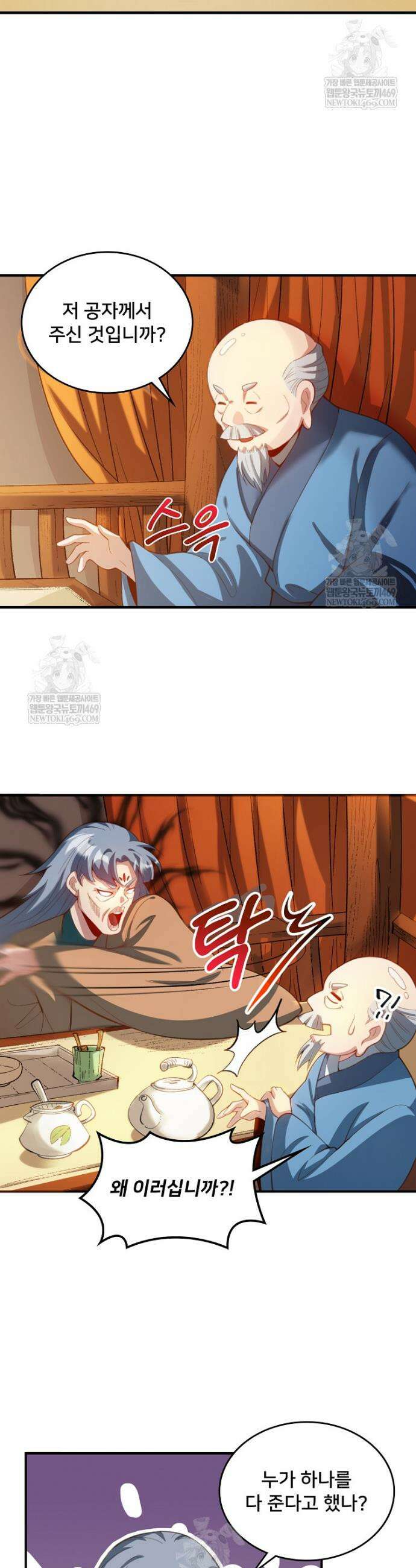 알고 보니 최강 신선 207화 3