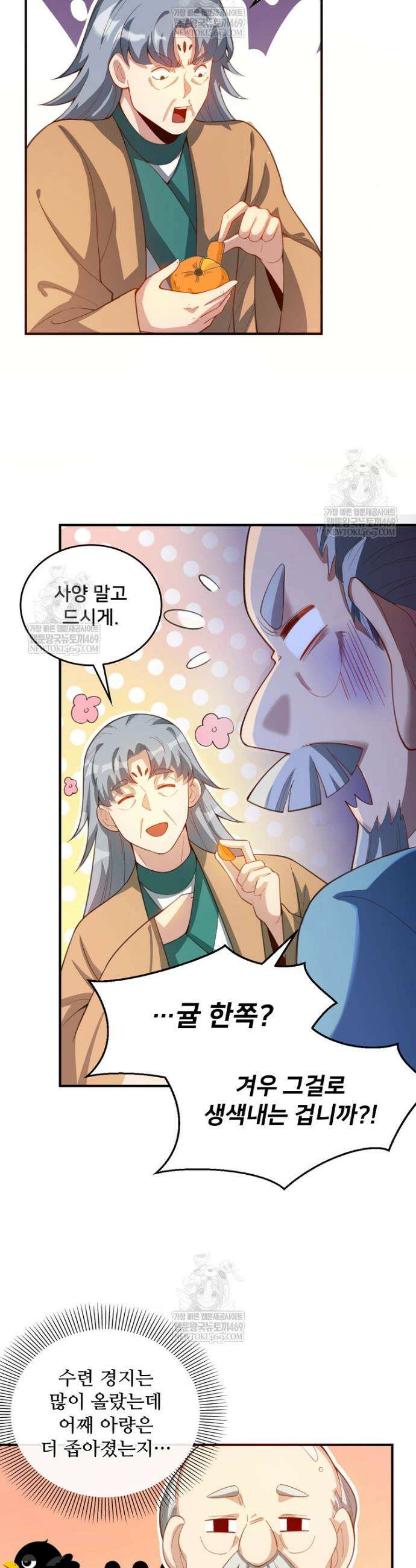 알고 보니 최강 신선 207화 4