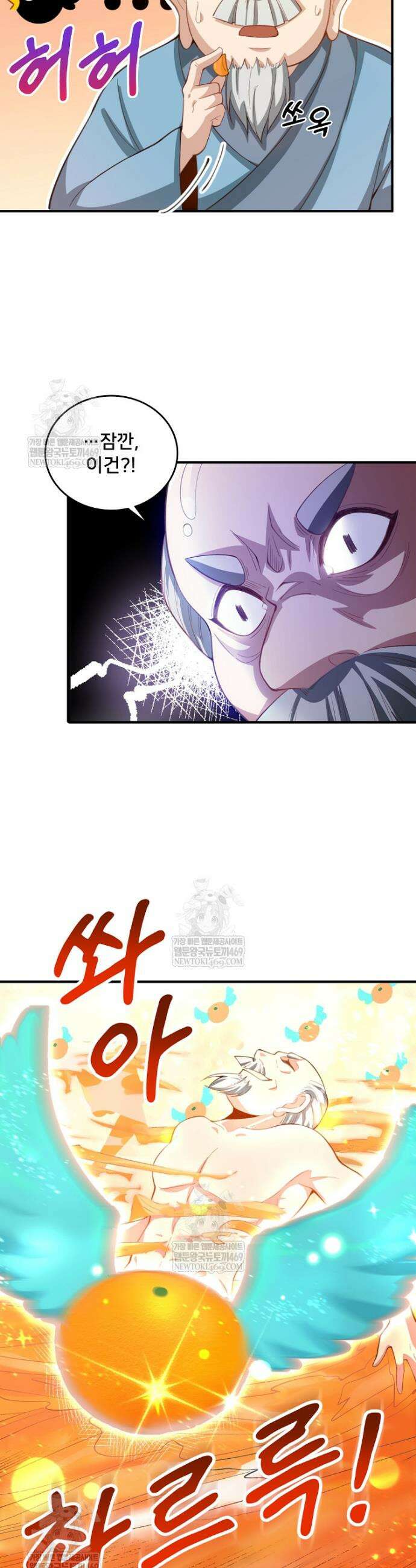 알고 보니 최강 신선 207화 5