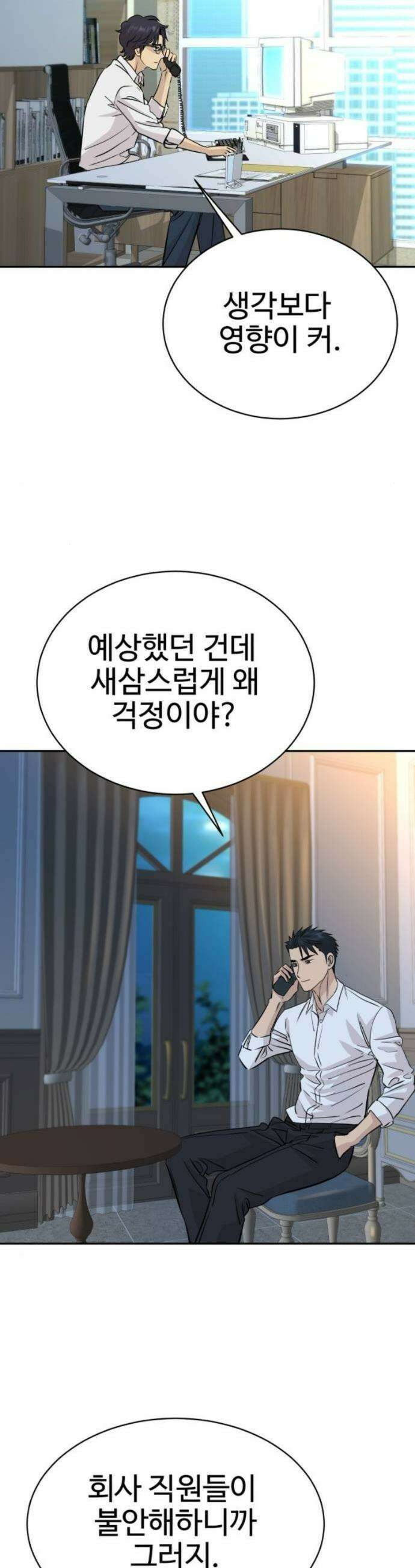 사채왕의 천재손자 80화 3