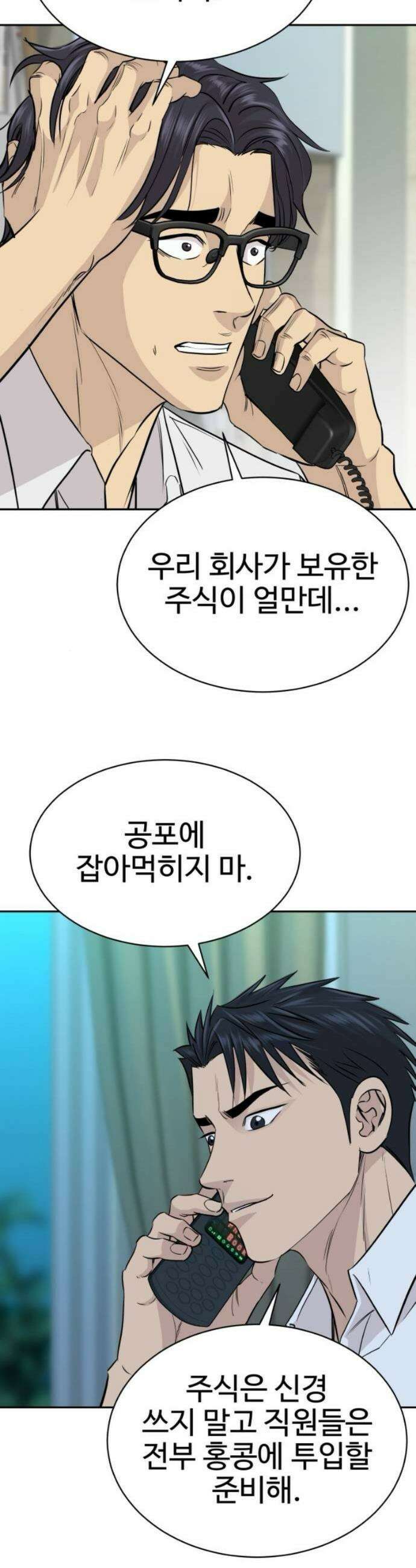 사채왕의 천재손자 80화 4