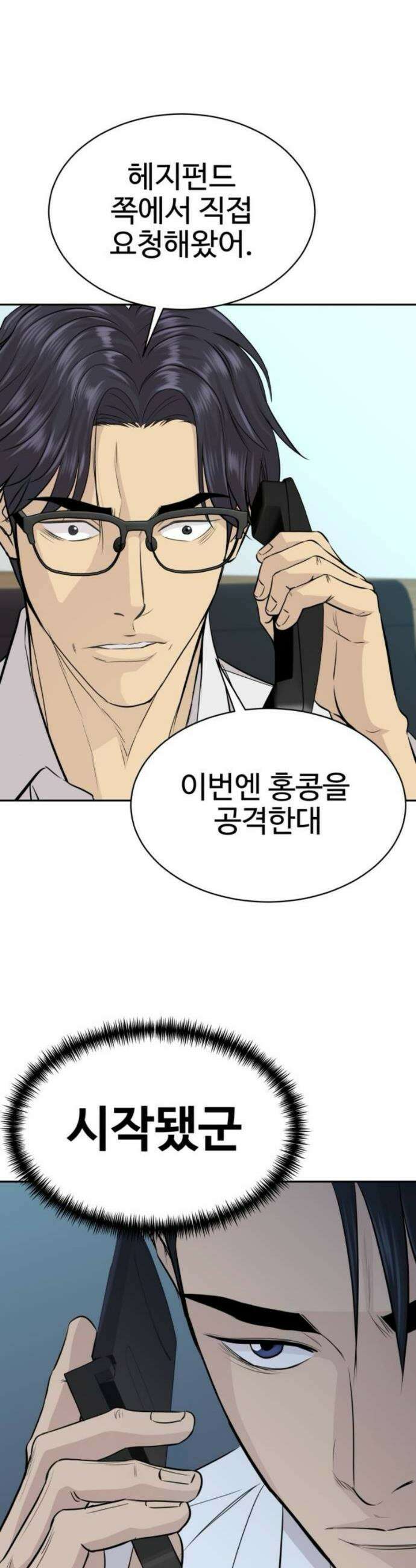 사채왕의 천재손자 80화 5