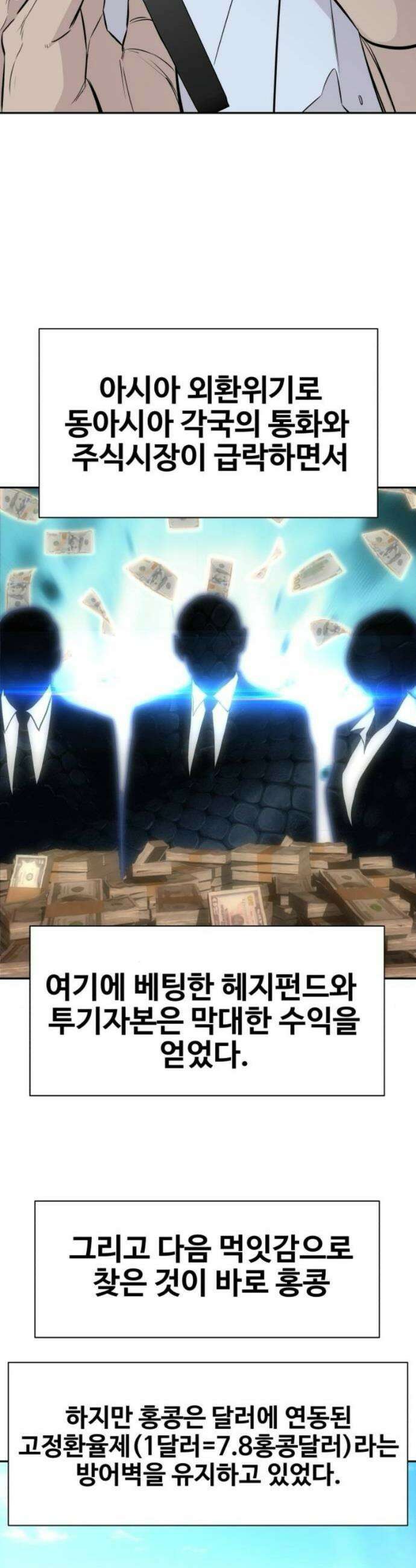 사채왕의 천재손자 80화 6
