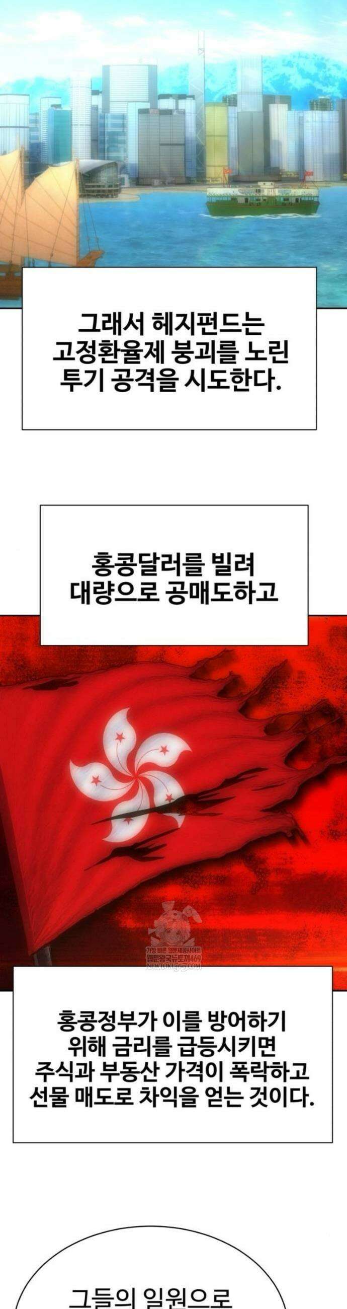 사채왕의 천재손자 80화 7