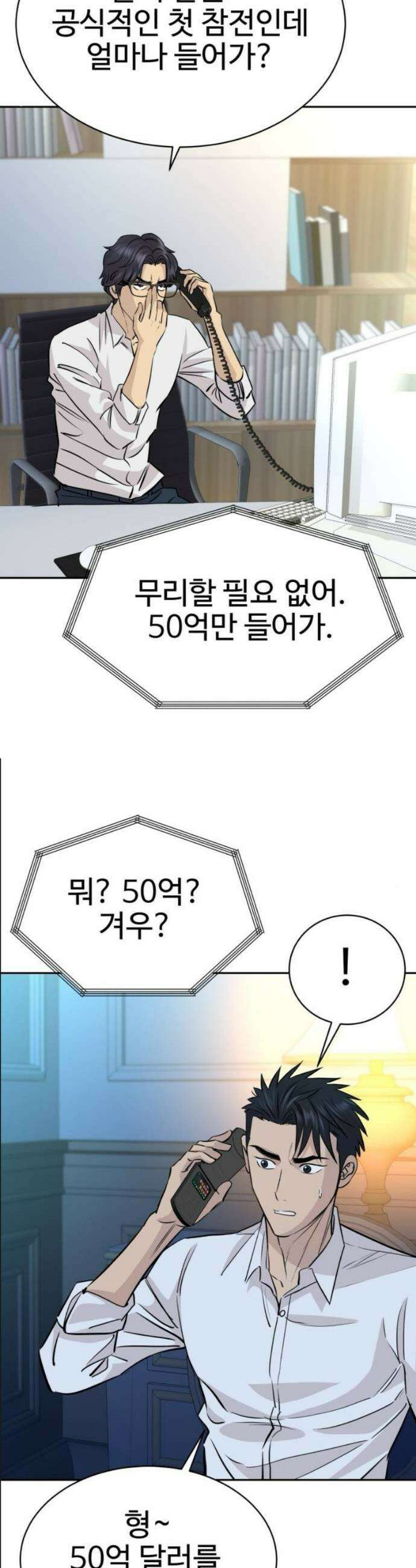사채왕의 천재손자 80화 8