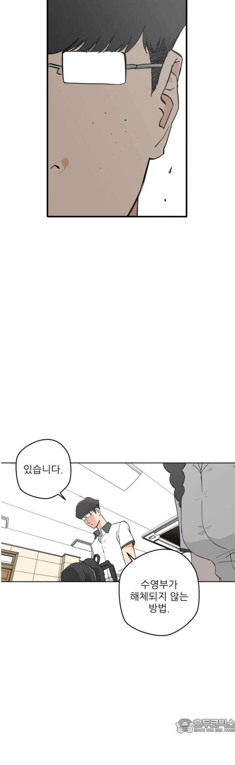 풀 보이 32화 - 수영부의 목표 4