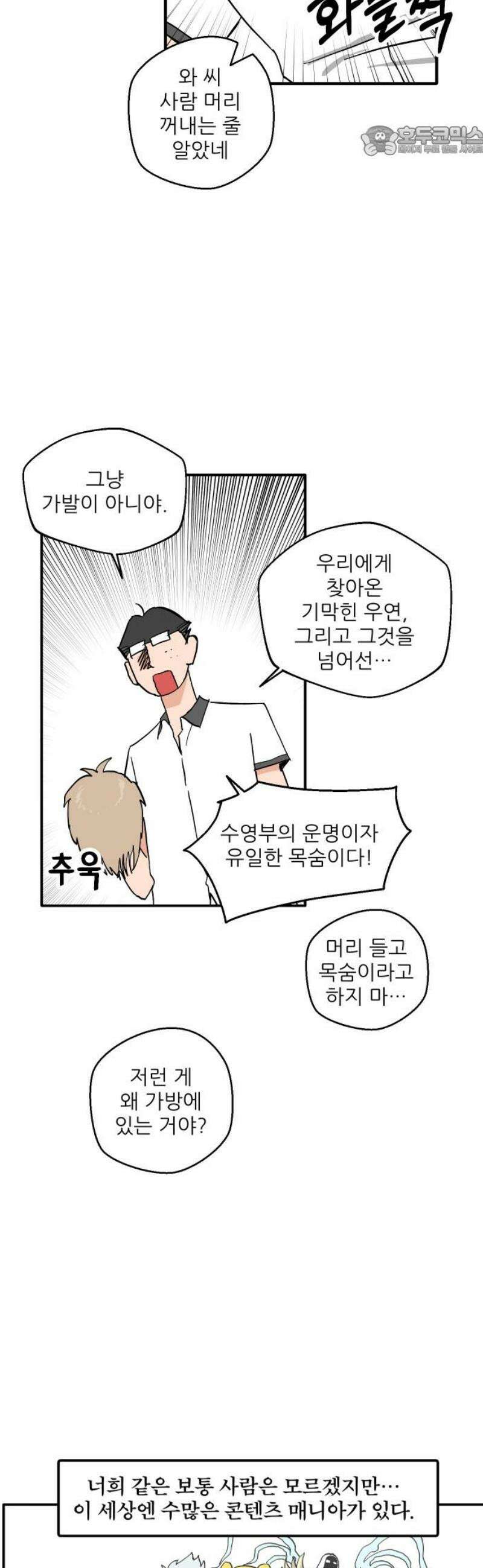 풀 보이 32화 - 수영부의 목표 7