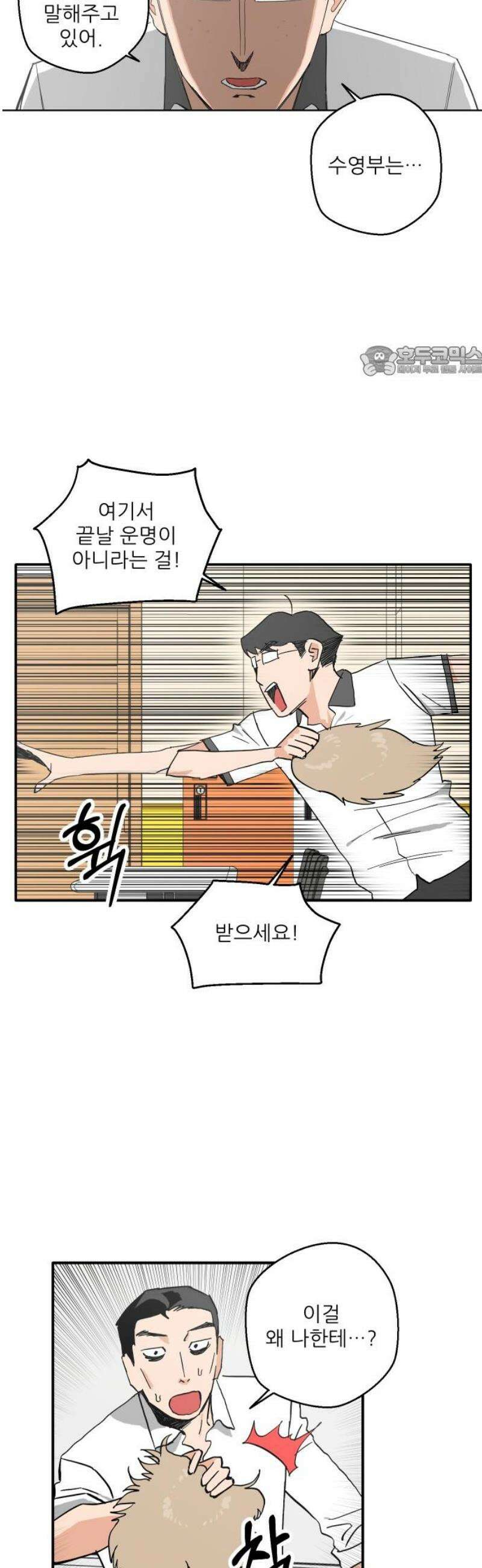 풀 보이 32화 - 수영부의 목표 9