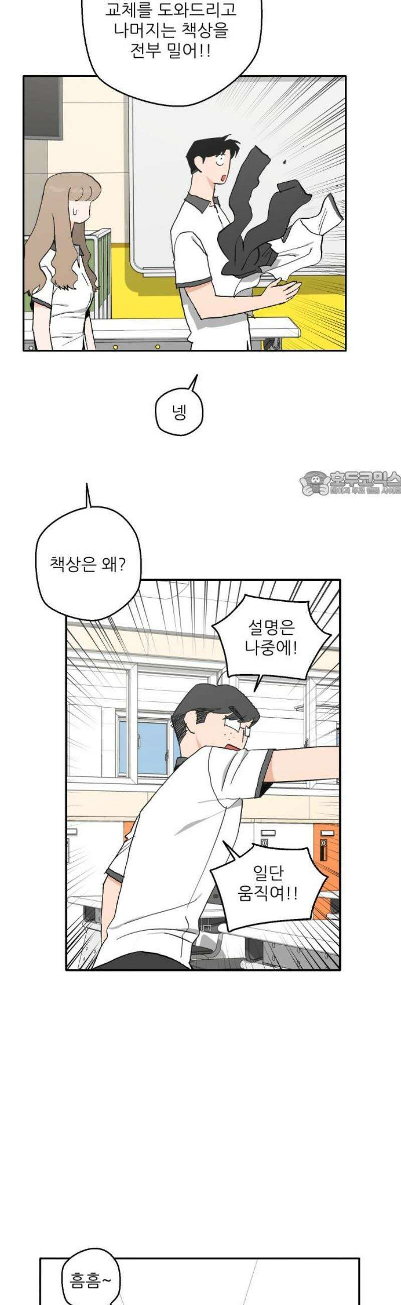 풀 보이 32화 - 수영부의 목표 11