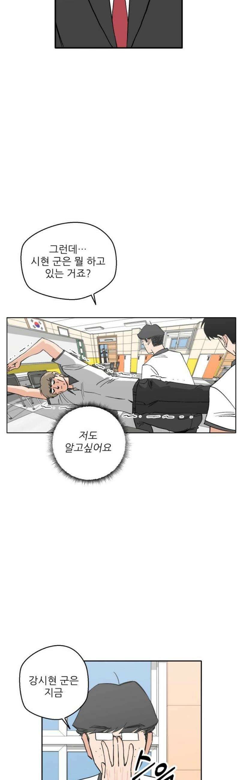 풀 보이 32화 - 수영부의 목표 23