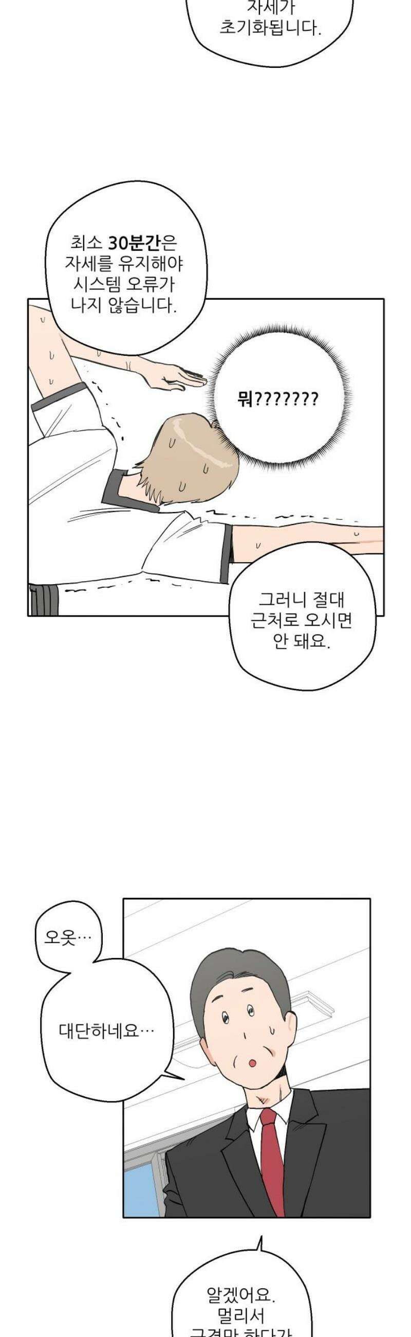 풀 보이 32화 - 수영부의 목표 25