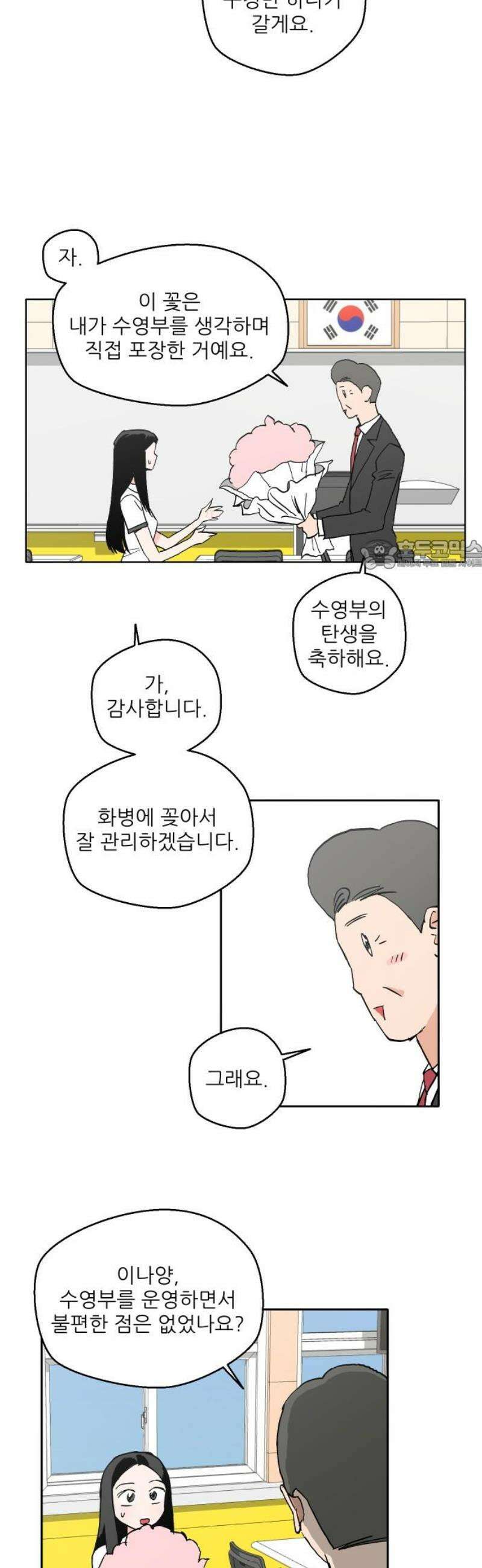 풀 보이 32화 - 수영부의 목표 26