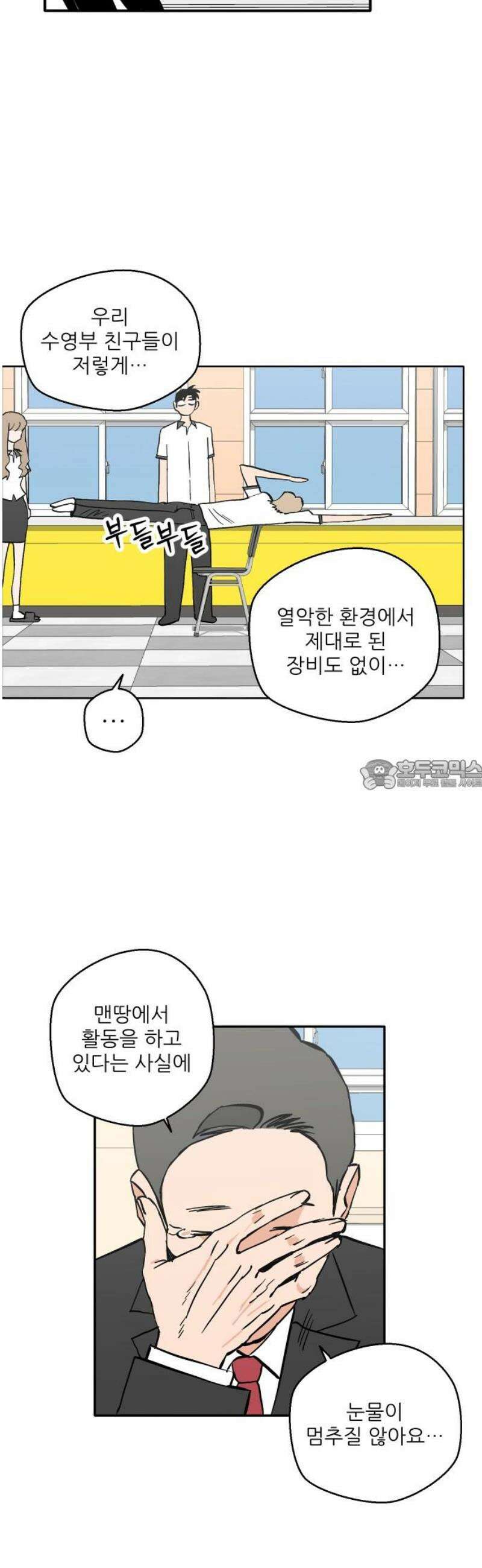 풀 보이 32화 - 수영부의 목표 28