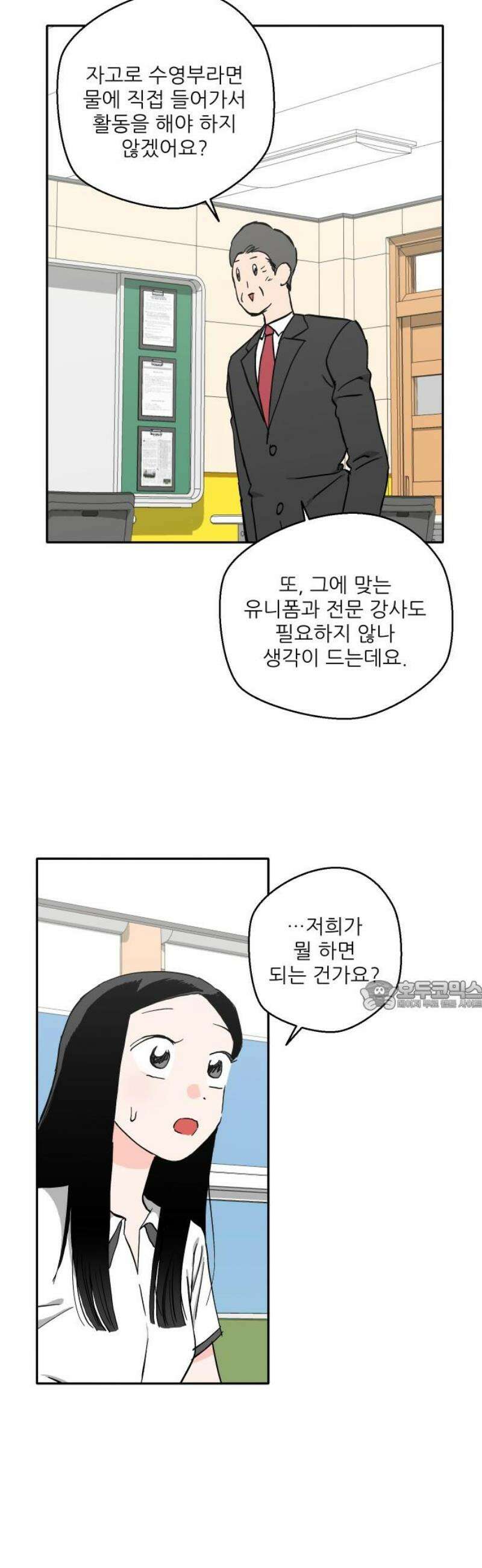 풀 보이 32화 - 수영부의 목표 30