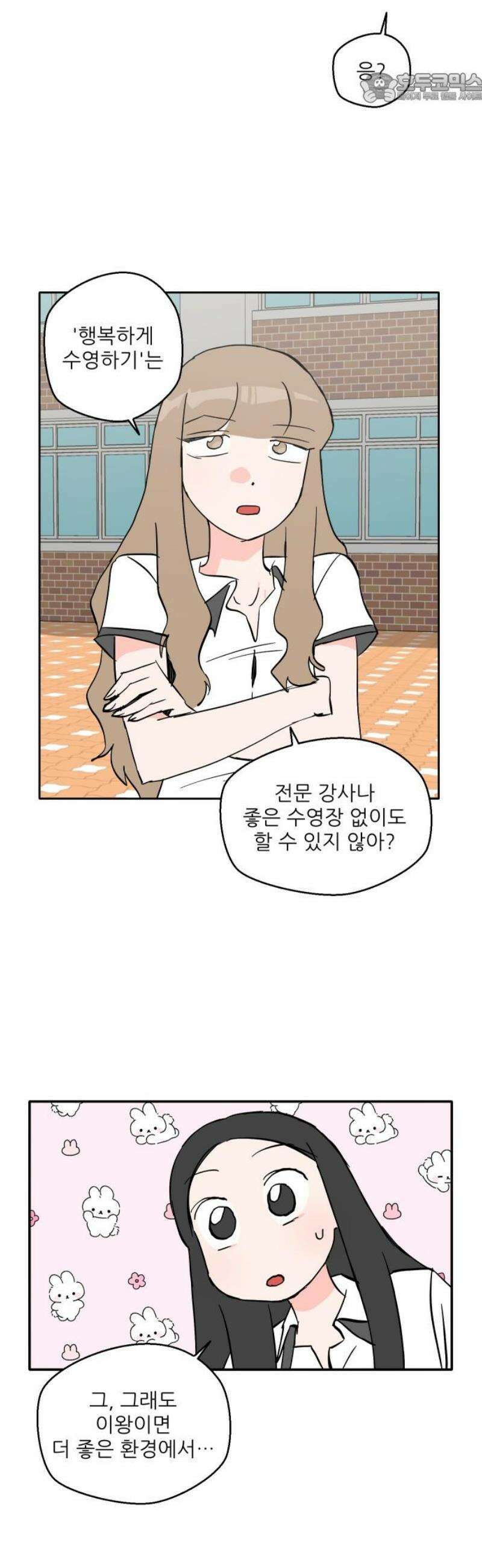풀 보이 32화 - 수영부의 목표 37