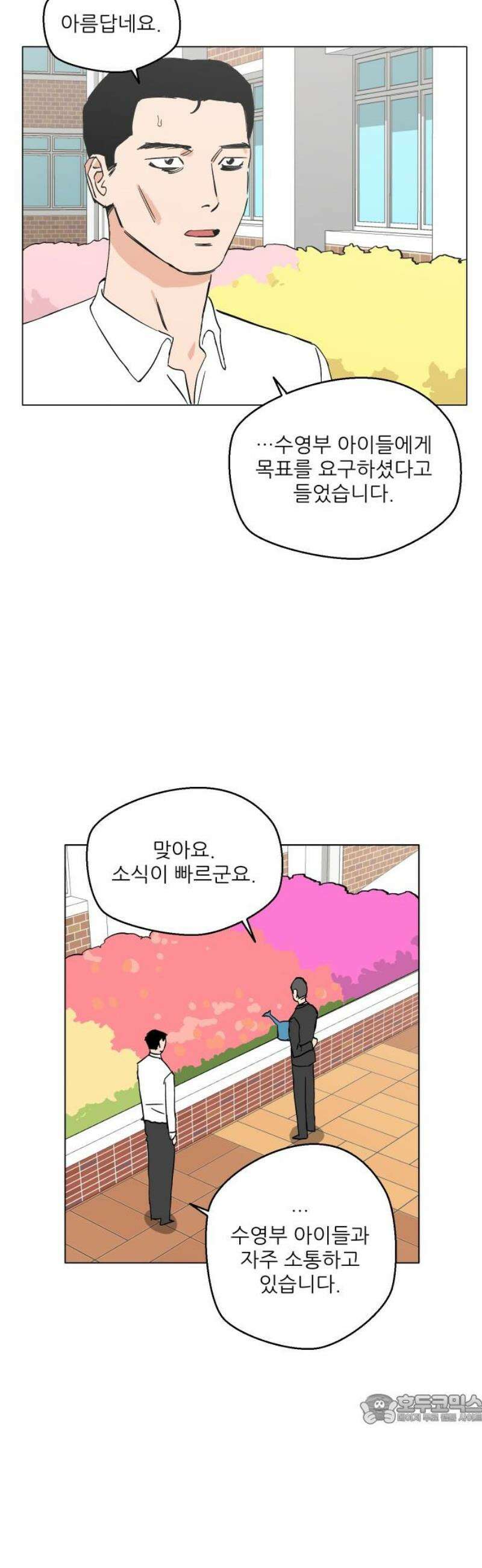 풀 보이 32화 - 수영부의 목표 49