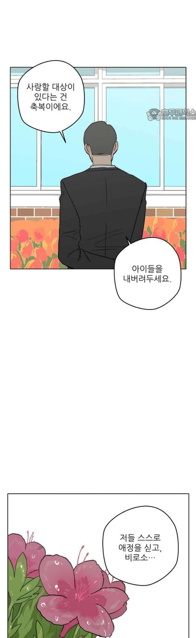 풀 보이 32화 - 수영부의 목표 54