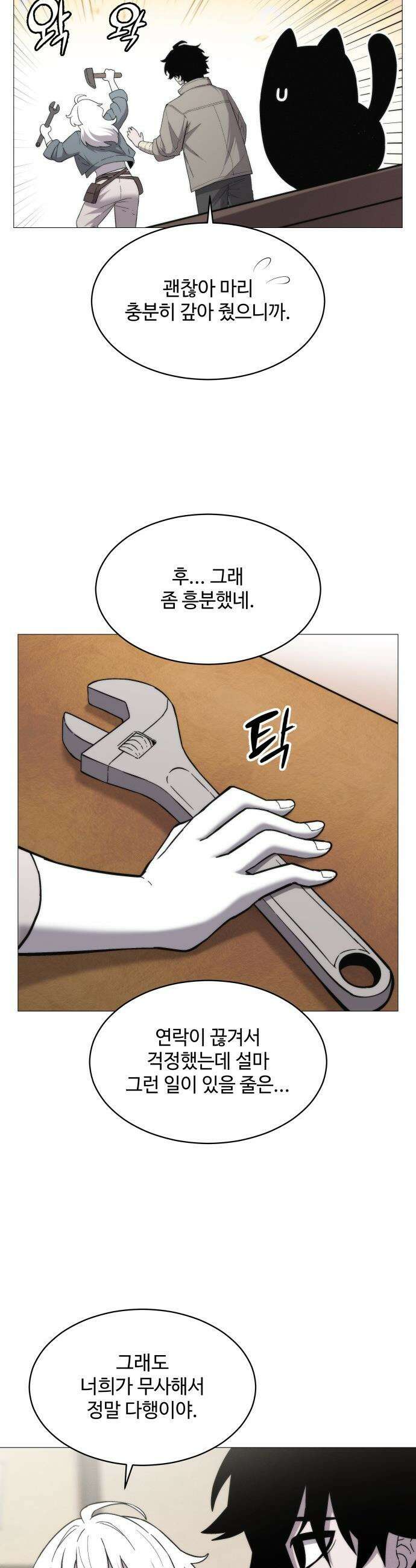 컬러리스트 - 3화 10