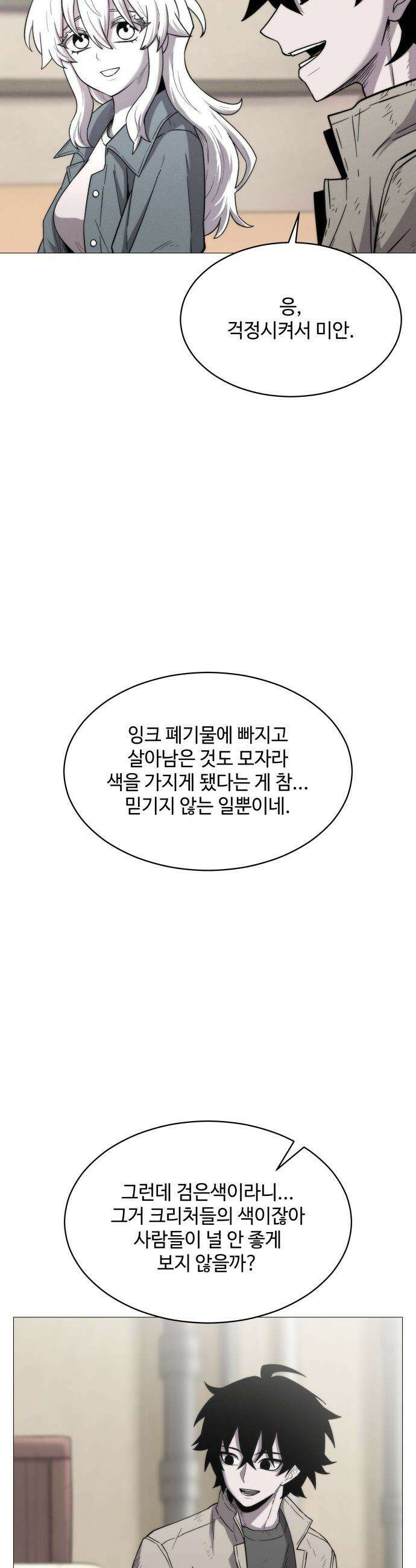 컬러리스트 - 3화 11
