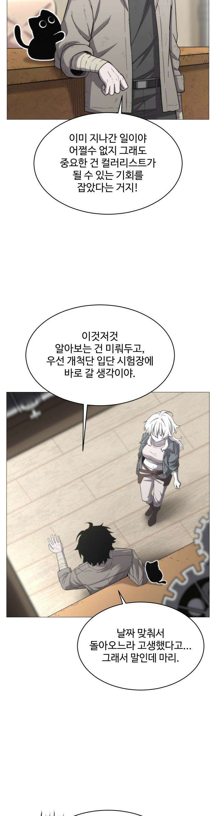 컬러리스트 - 3화 12