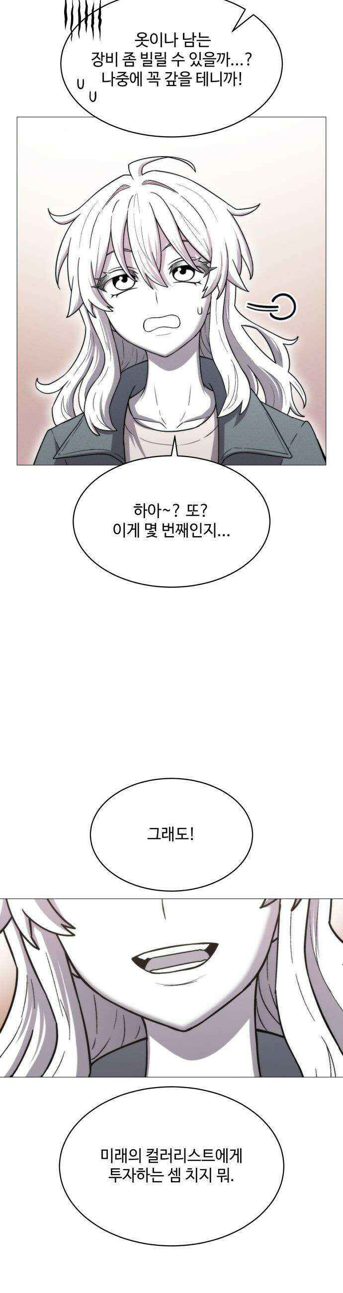 컬러리스트 - 3화 13