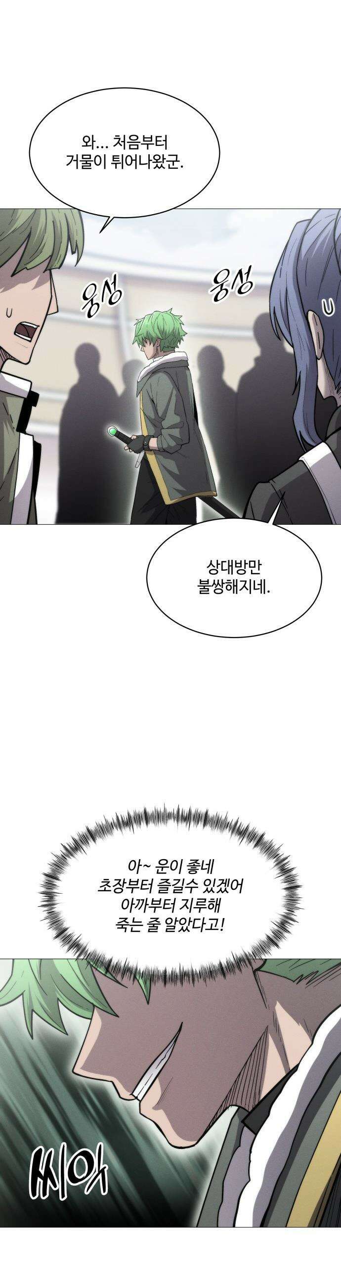 컬러리스트 - 3화 37