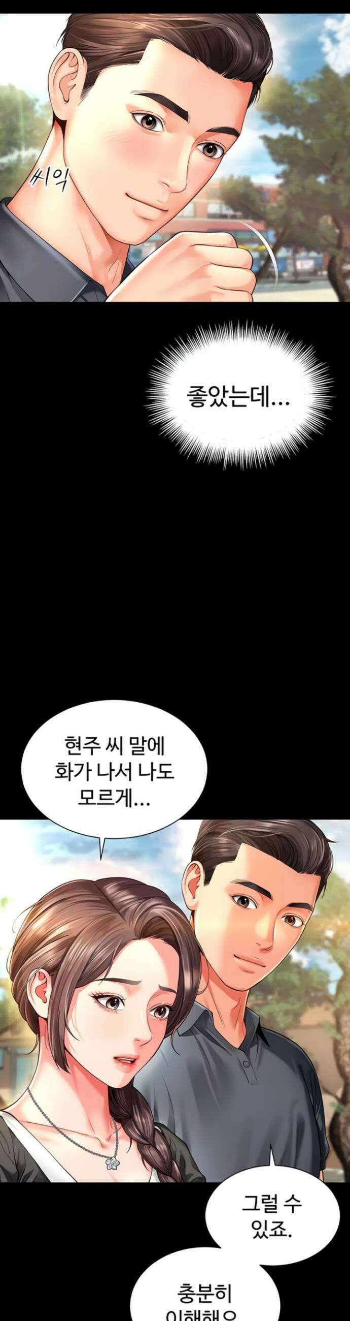 모녀의 집 5화 7
