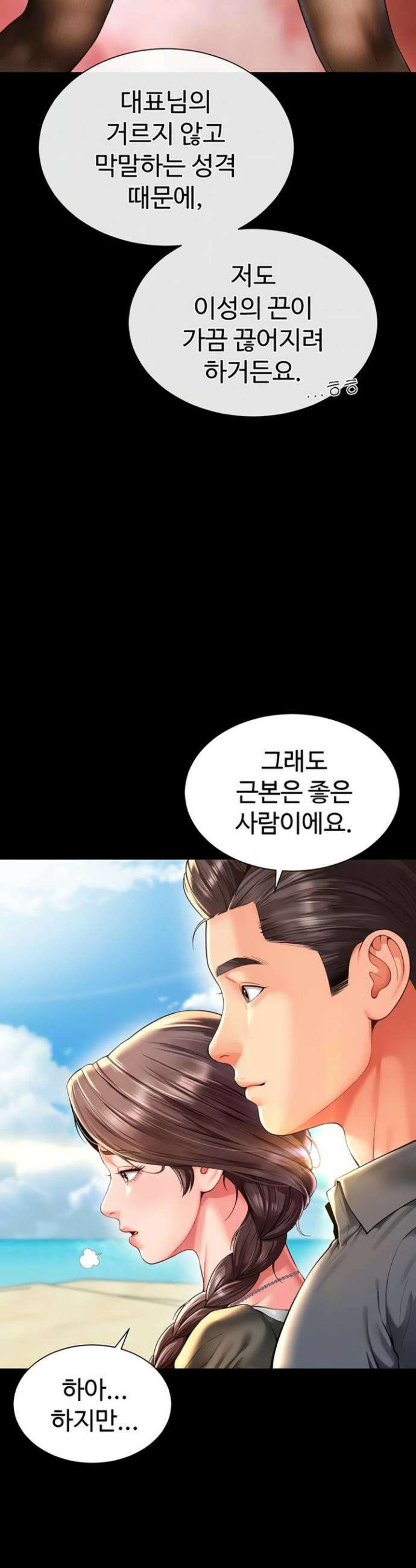 모녀의 집 5화 9