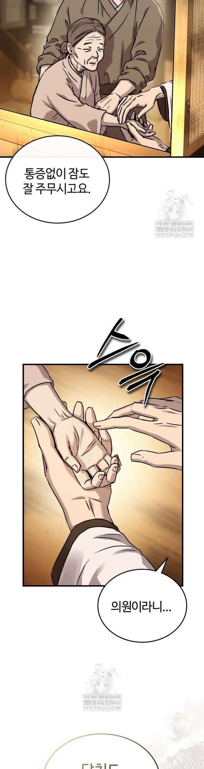 절대군림 66화 2
