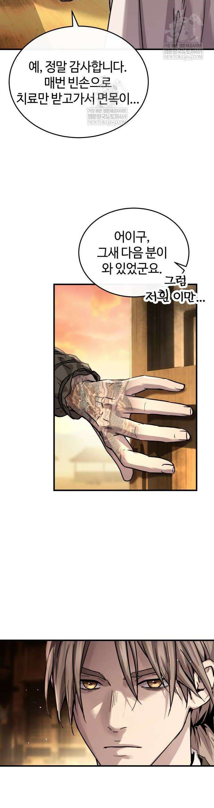 절대군림 66화 4