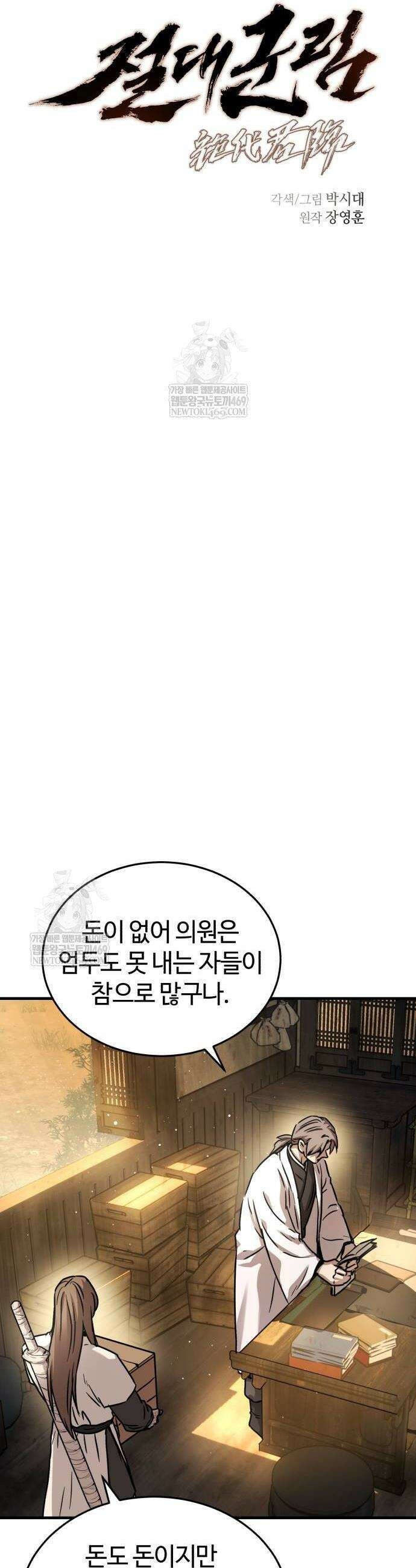 절대군림 66화 6
