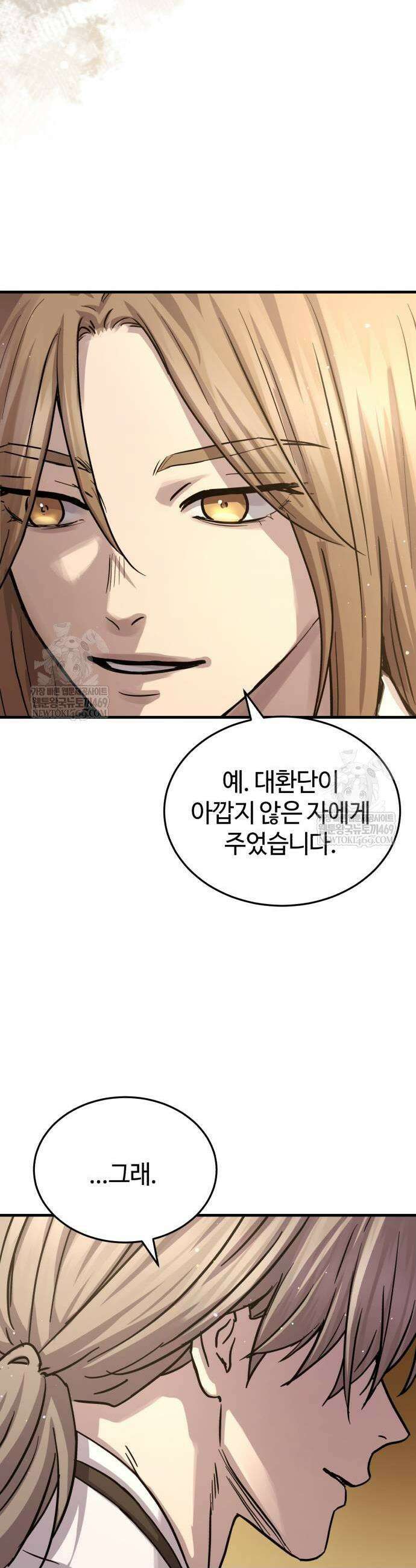 절대군림 66화 11