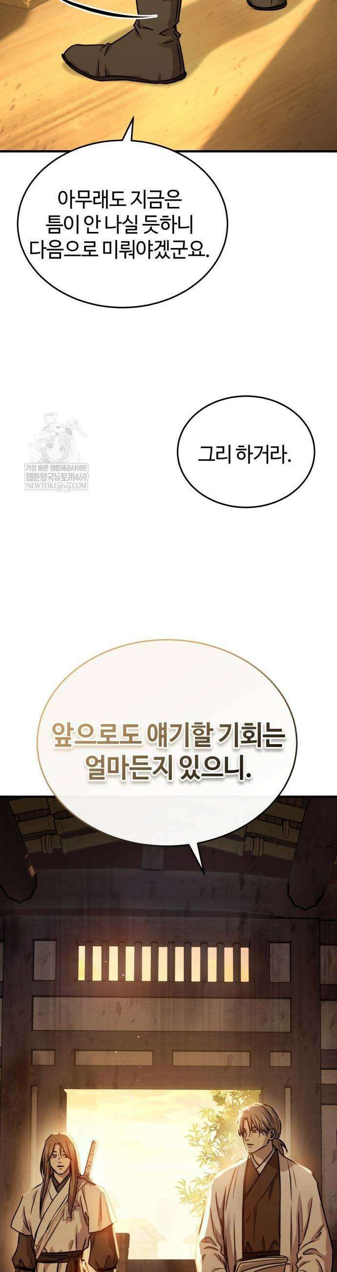 절대군림 66화 13