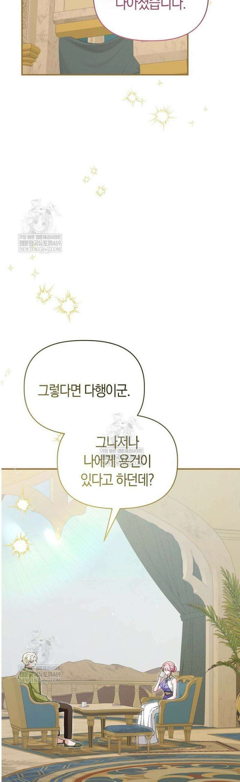 남주 아빠가 파혼을 거부한다 78화 3