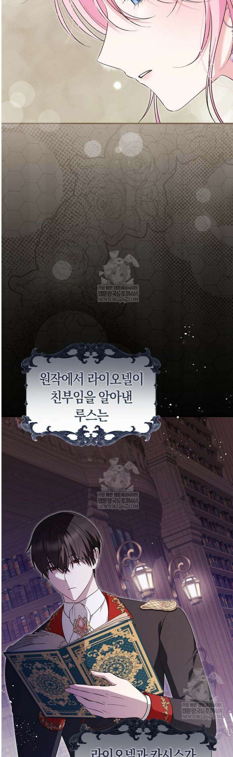 남주 아빠가 파혼을 거부한다 78화 8