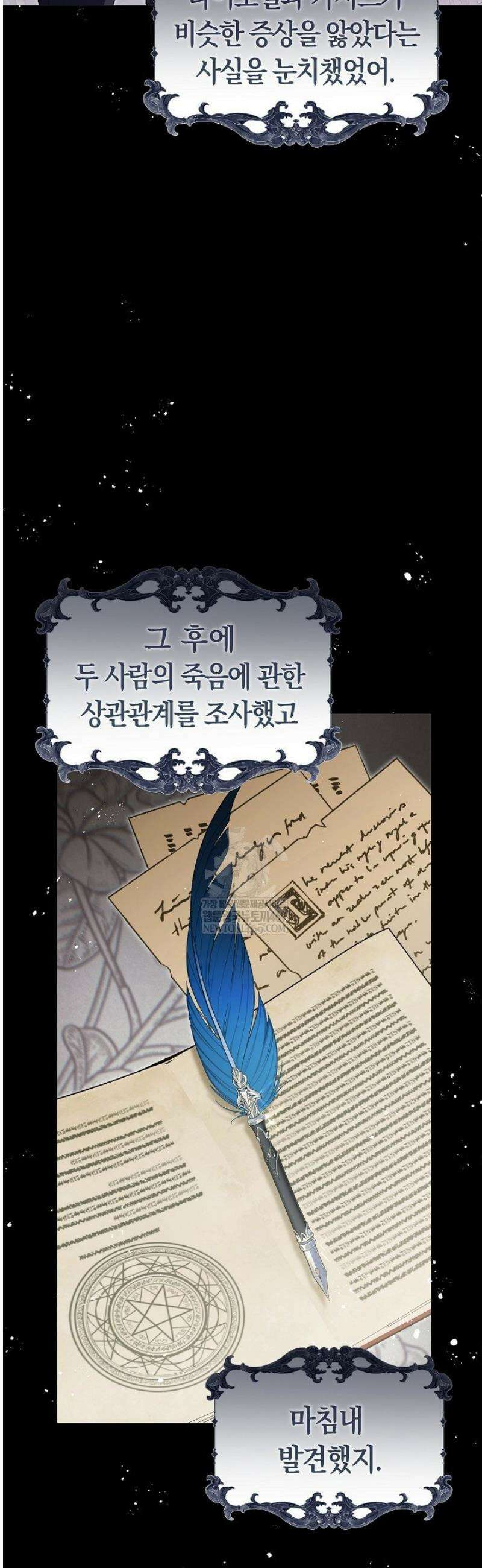남주 아빠가 파혼을 거부한다 78화 9