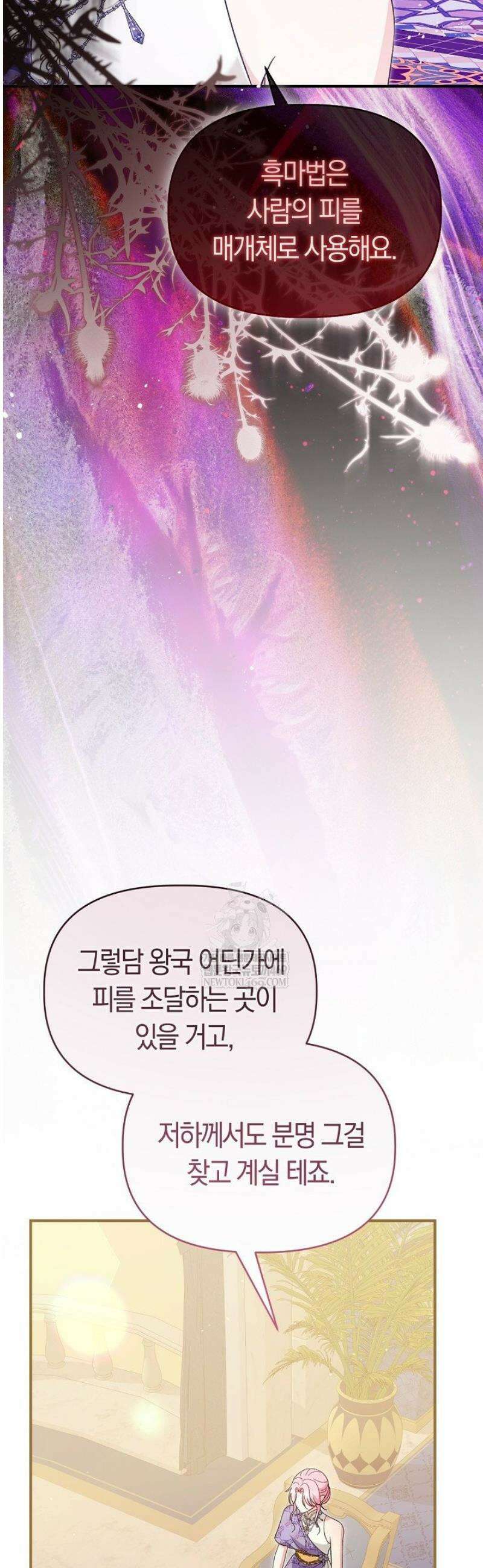 남주 아빠가 파혼을 거부한다 78화 11