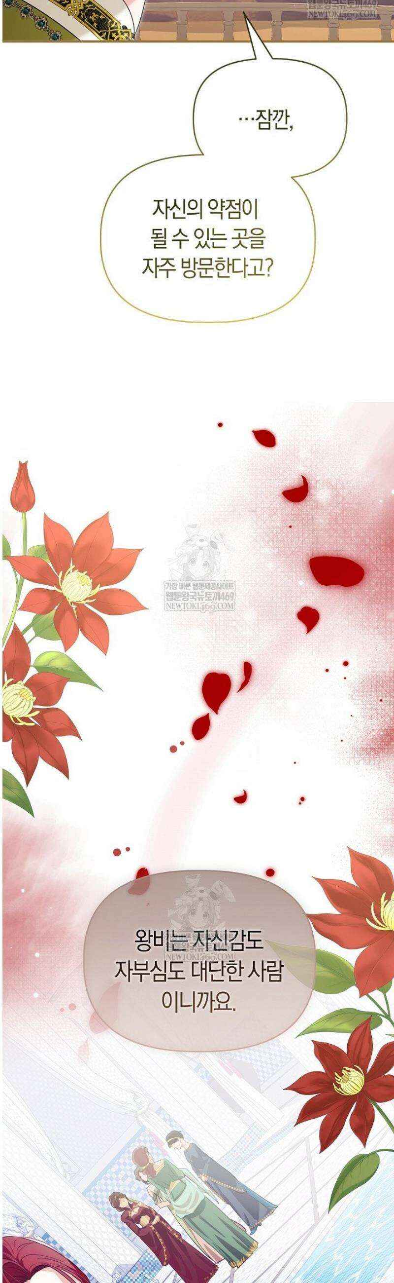 남주 아빠가 파혼을 거부한다 78화 13